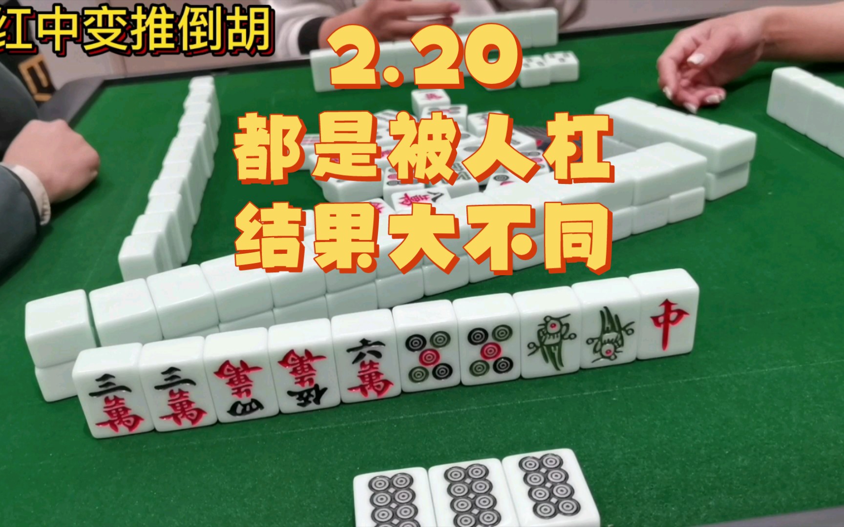 详细阅读:红中变(红中变麻将的打法和技巧) 红中变(红中变麻将的打法和技巧)